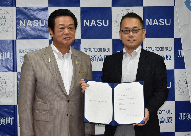 副業型の地域活性化起業人 栃木・那須町が委嘱 全国初か | 毎日新聞