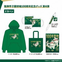 タッチ、ドカベン…あの名作も 甲子園100年を祝うコラボグッズ [写真