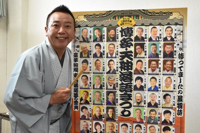 博多・天神落語まつり 20 年歷史畫下句點 圓樂的「信守承諾」