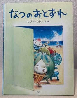 The cover of the picture book "Natsu no Otozure." (Mainichi/Risa Koshiba)