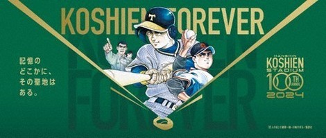 甲子園 100周年 ボール　ドカベン　タッチ　ルーキーズ　巨人の星　ダイヤ等 甲子園 100周年 ボール ドカベン タッチ ルーキーズ 巨人の星