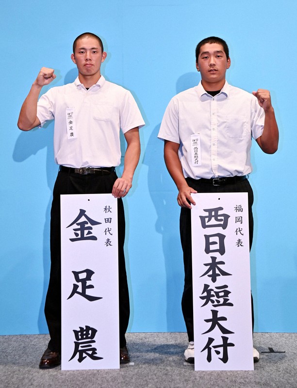 秋田 金足農業高校 ユニフォーム 吉田輝星 甲子園