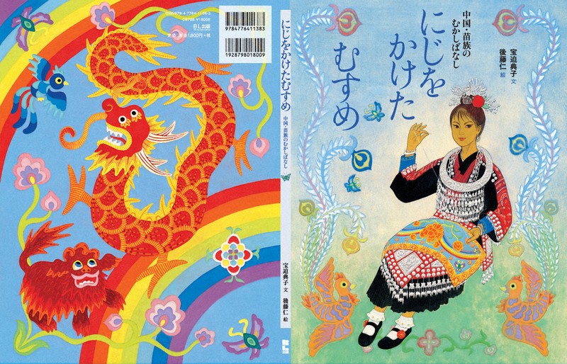 アジア平和の願い込め 中国の昔話を日本画の絵本に 千葉の画家