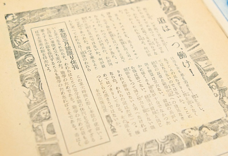 大日本青年を追って：戦時中に雑誌「大日本青年」発刊 記者が