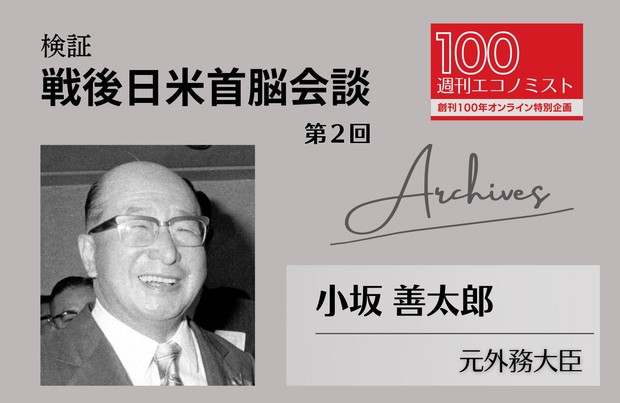 創刊100年特集～Archives：検証・戦後日米首脳会談 第2回 K（ケネディ 