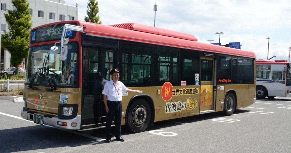 佐渡金山」世界遺産記念 金色バスでお祝い 新潟交通と市 ／新潟