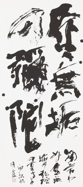 第75回毎日書道展 毎日賞紹介／4 ／岐阜 | 毎日新聞