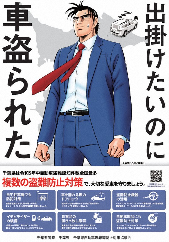 自動車盗被害、全国最多 県警が啓発チラシ 金太郎、対策呼びかけ