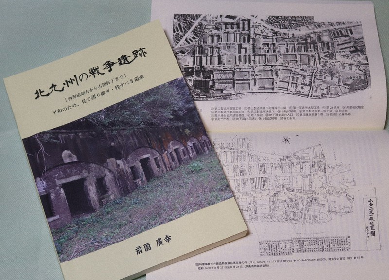 北九州の戦争遺跡」出版 明治から敗戦まで 20年かけて記録 元市職員の