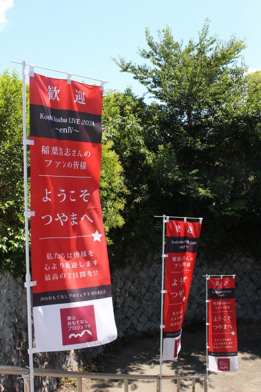 稲葉浩志8月17日広島メモリアルプレート&限定ステッカー&津山新聞&