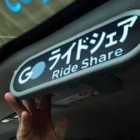 ライドシェアの開始に向けて取り付けられた表示板＝福岡市南区で2024年6月12日、吉田航太撮影