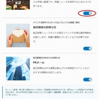 メルマガ登録ページでの「毎日新聞ニュースで学ぶ英語」の登録画面