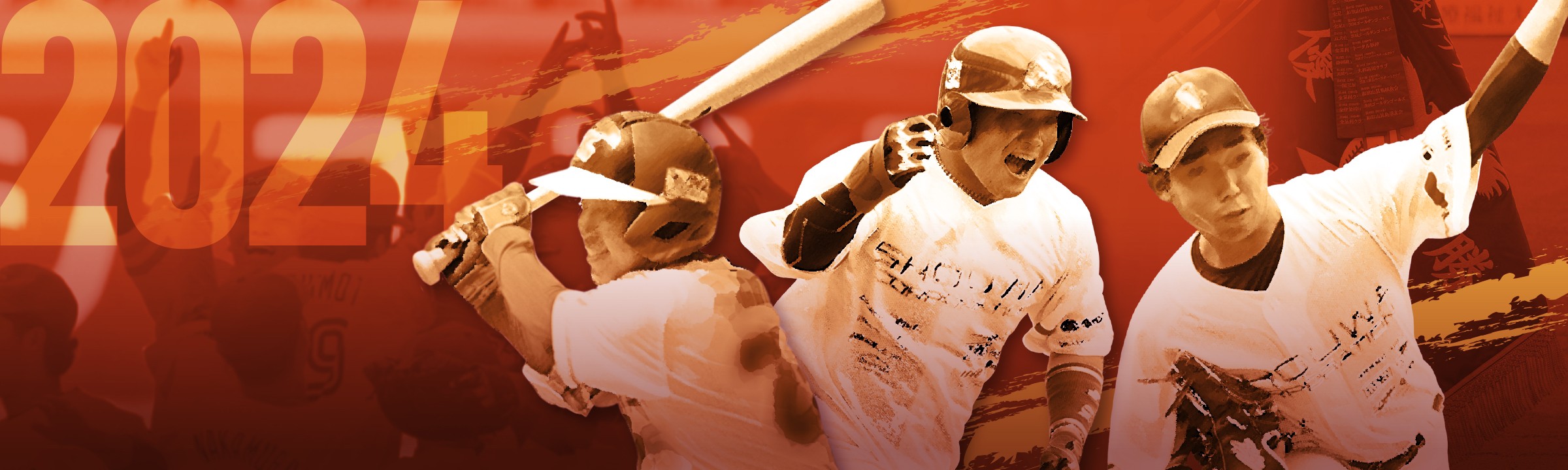 特集 全日本クラブ野球選手権2024