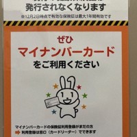 厚労省内のエレベーターにはマイナ保険証の利用促進などを呼びかけるポスターが掲げられている