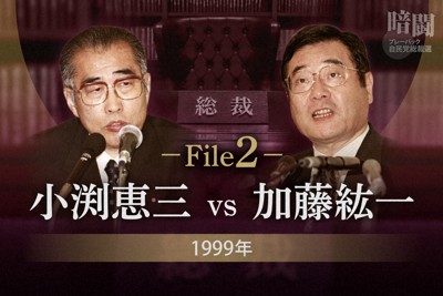 暗闘・プレーバック自民党総裁選：裏で動いた闇将軍 「派閥解消