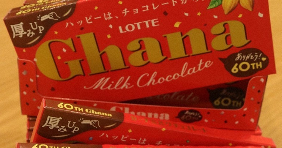 ロッテ：板チョコ「ガーナ」厚みアップ ロッテ11年ぶりリニューアル