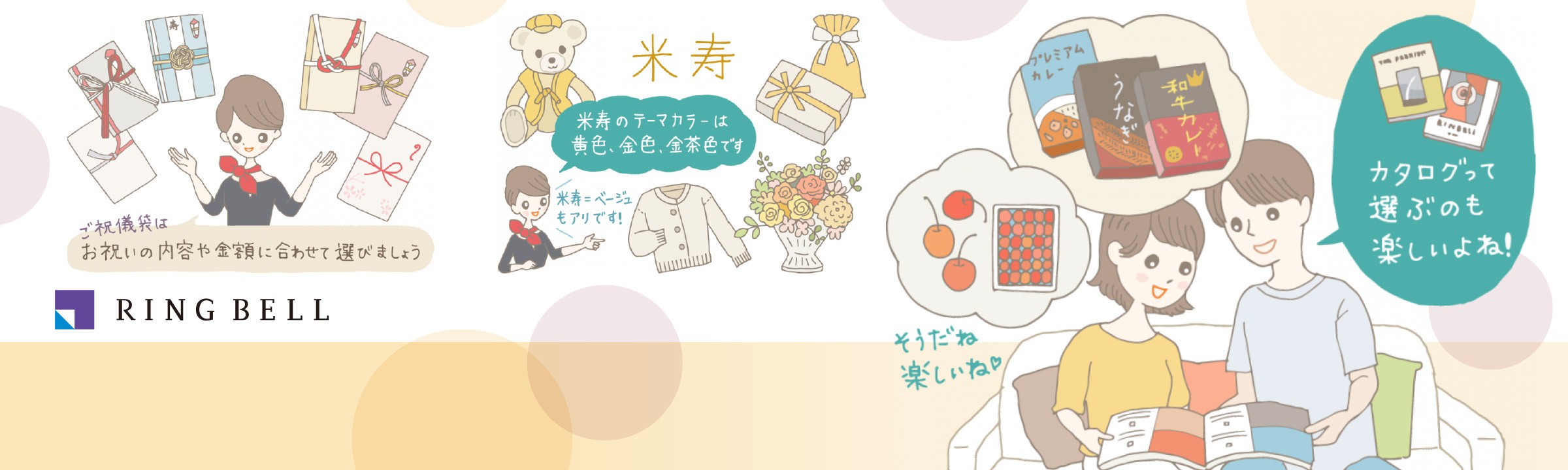 特集 ギフトコンシェルジュ