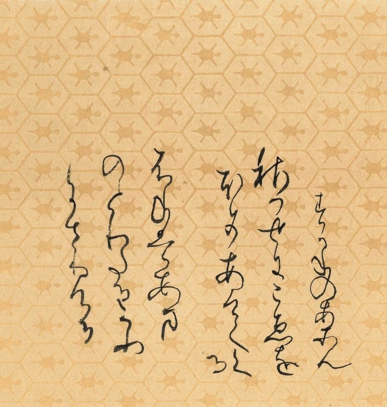 かながわの書：臨書ってナニ？／3 「かな」の基本 古筆に学ぶ 毎日書道