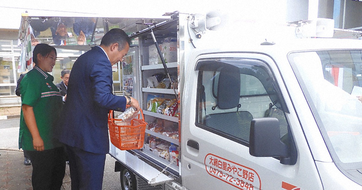 セブンが移動販売 大網白里市とタッグ 高齢者見守りも ／千葉 | 毎日新聞