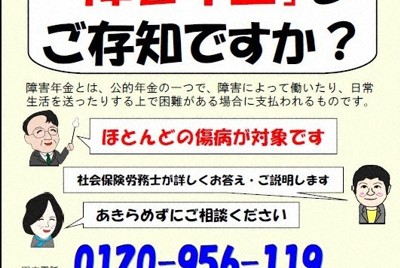 障害年金支援ネットワークのポスター