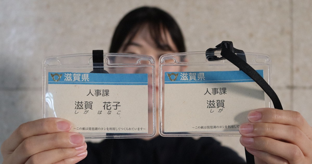 職員の名札、名字のみでも可に 滋賀県がカスハラ対策 | 毎日新聞