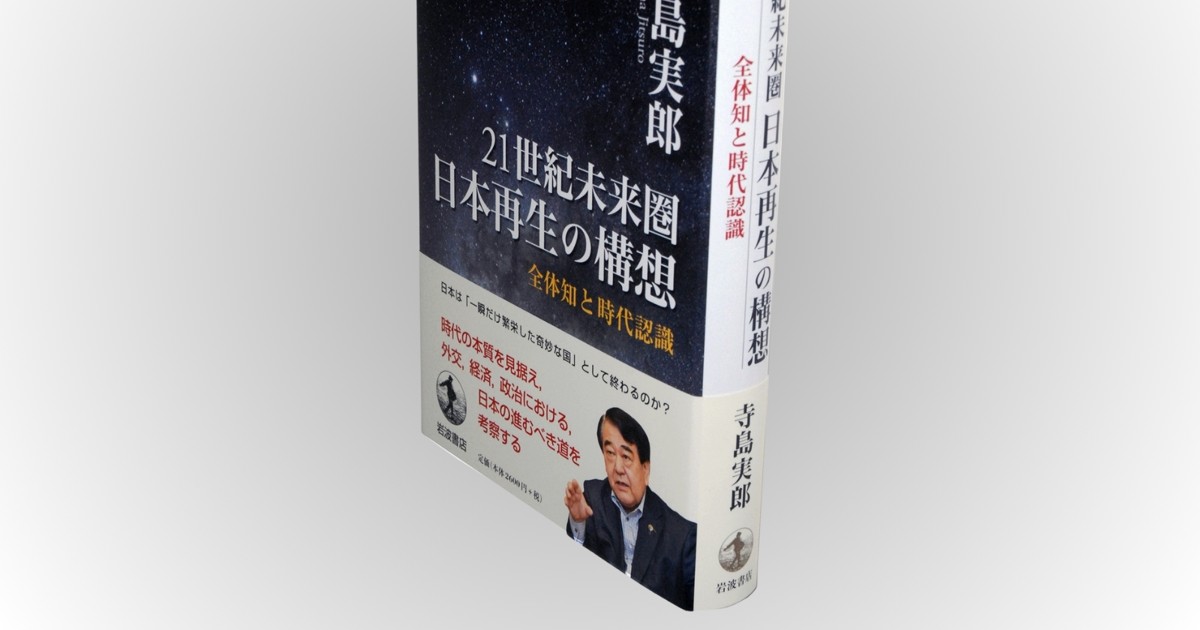 Book Review：産業界の自助努力を促す警世の書 「まずアベノミクスの
