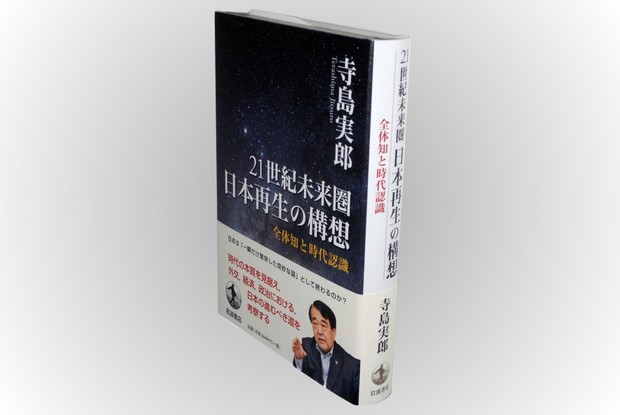 Book Review：産業界の自助努力を促す警世の書 「まずアベノミクスの