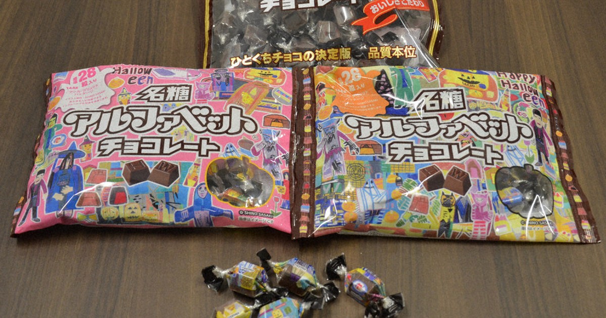 名糖・チョコのパッケージ 温かみある絵柄魅力 「アール・ブリュット