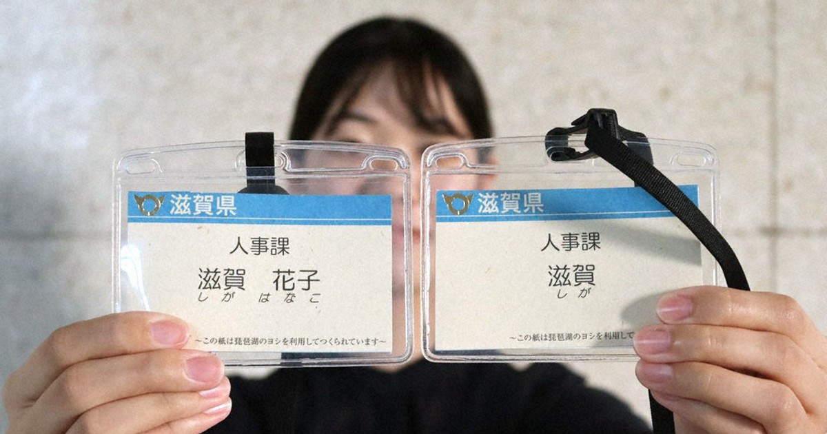 名字だけ」でもOK 県職員の名札 カスハラ対策で ／滋賀 | 毎日新聞