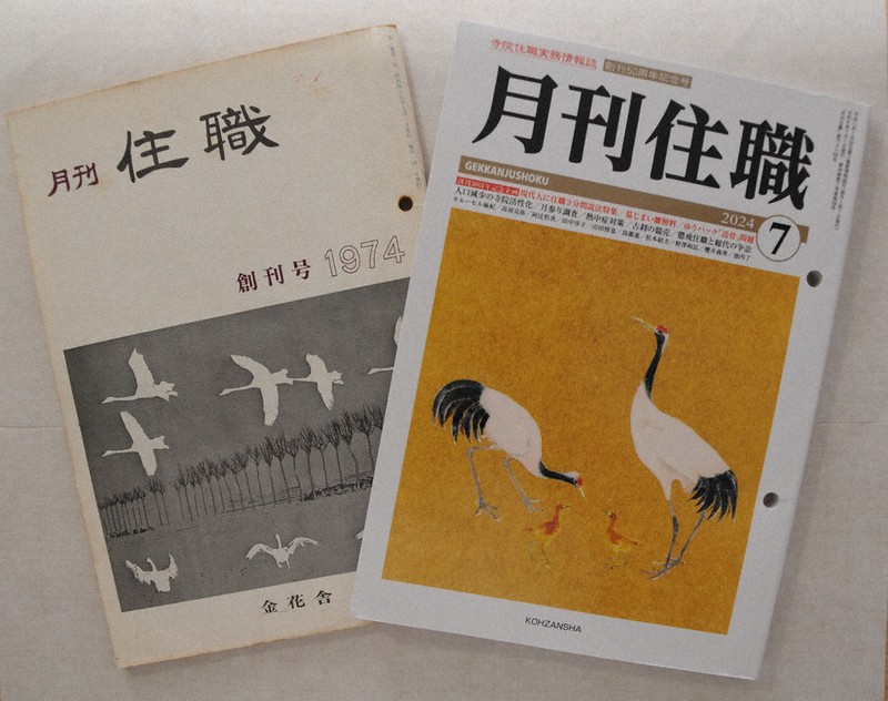 文化UP・TO・DATE：攻めるテーマ「月刊住職」50年 お寺の話題