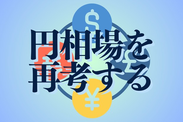 学者が斬る・視点争点：企業の想定為替レートと為替差益 佐藤