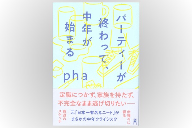 書評 読書日記：モラトリアム終了期の「みずみずしい喪失感」 美村里江