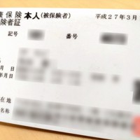 現行の健康保険証の一例。2024年12月2日以降は新規発行されなくなり、マイナ保険証に機能が移行される＝東京都千代田区で2024年9月9日午後6時51分、和田憲二撮影（画像の一部を加工しています）