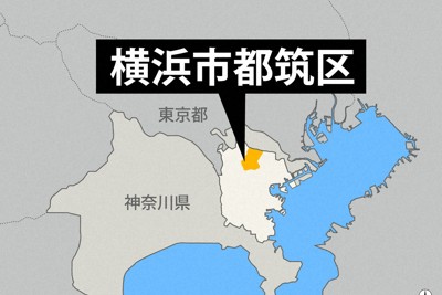 横浜市都筑区