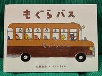 The cover of the picture book "Mogura Basu." (Mainichi/Risa Koshiba)