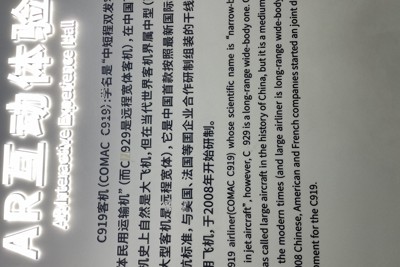 上海の博物館で「C929」の説明文には1文字分が消されていた＝2024年7月6日、小倉祥徳撮影