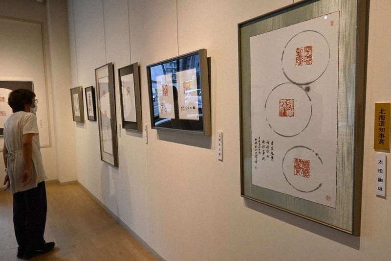 真作保証　巨匠村上三島珍品篆書軸 辞林：「道内の篆刻 進歩」 札幌・15日まで協会展 最高賞に太田幽琳