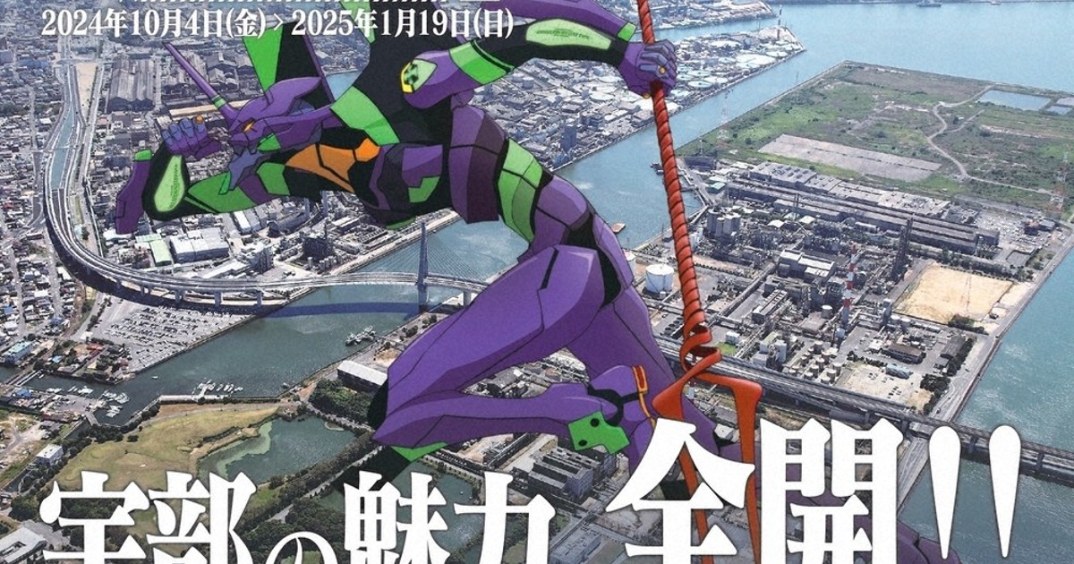 まちじゅうエヴァンゲリオン」第4弾 新企画続々 山口・宇部