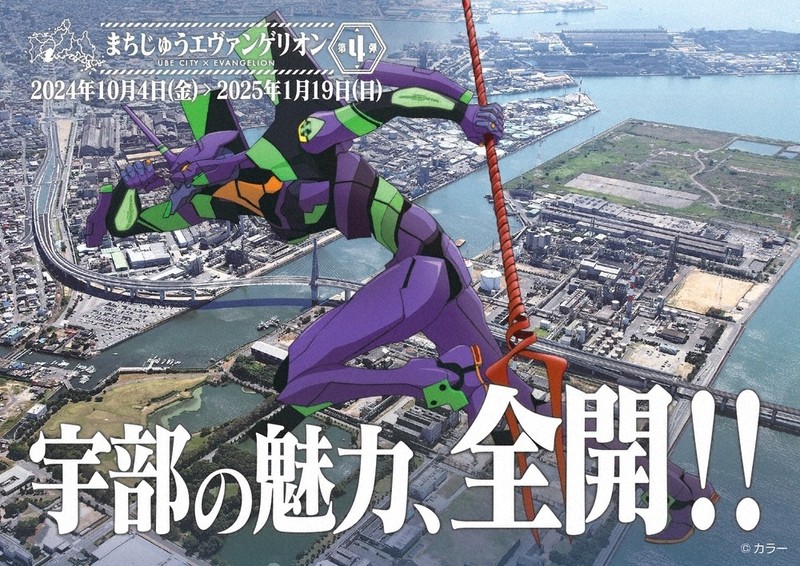 まちじゅうエヴァンゲリオン」第4弾 新企画続々 山口・宇部 | 毎日新聞