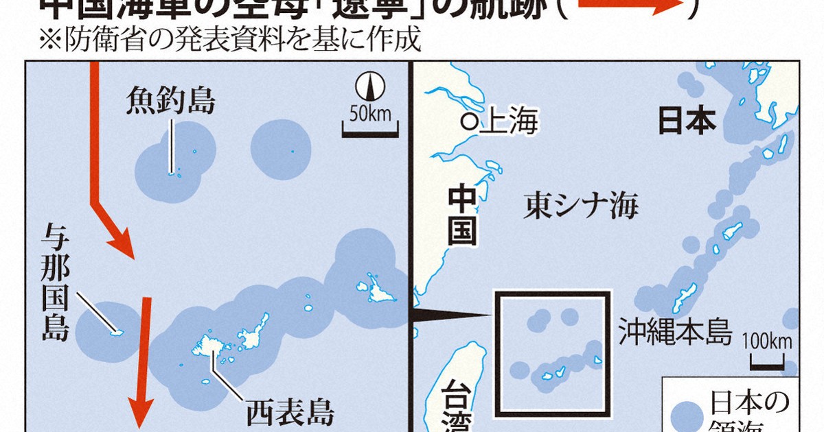 中国空母、初めて日本の接続水域を航行 政府「深刻な懸念」 | 毎日新聞
