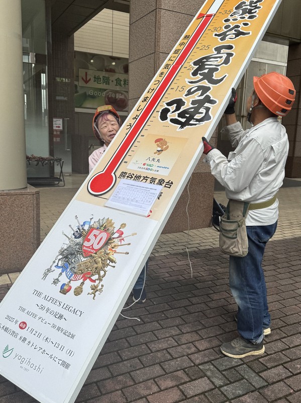 日本一暑い」埼玉・熊谷で大温度計撤去 最高気温40度の夏終え | 毎日新聞