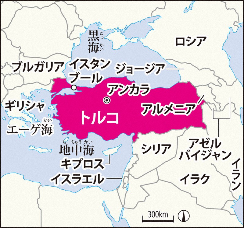 ニュース知りたいんジャー：トルコってどんな国？ 日本と外交関係樹立