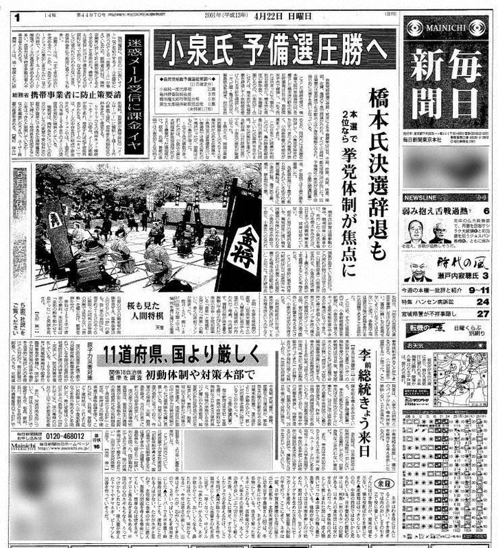 小泉純一郎 自民党 ポスター A1サイズ① 小泉純一郎 第73回自由