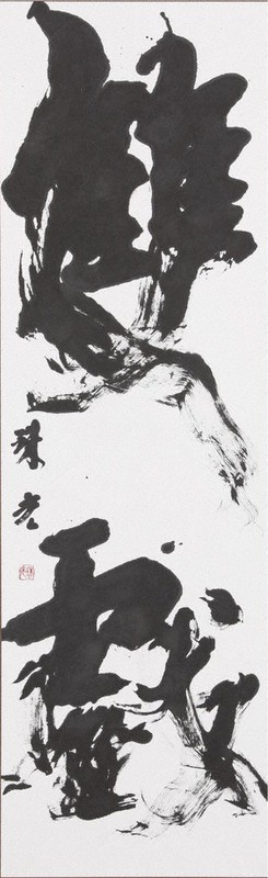 第75回毎日書道展北海道展 圧巻、流れる筆さばき 研さん重ねて高みへ