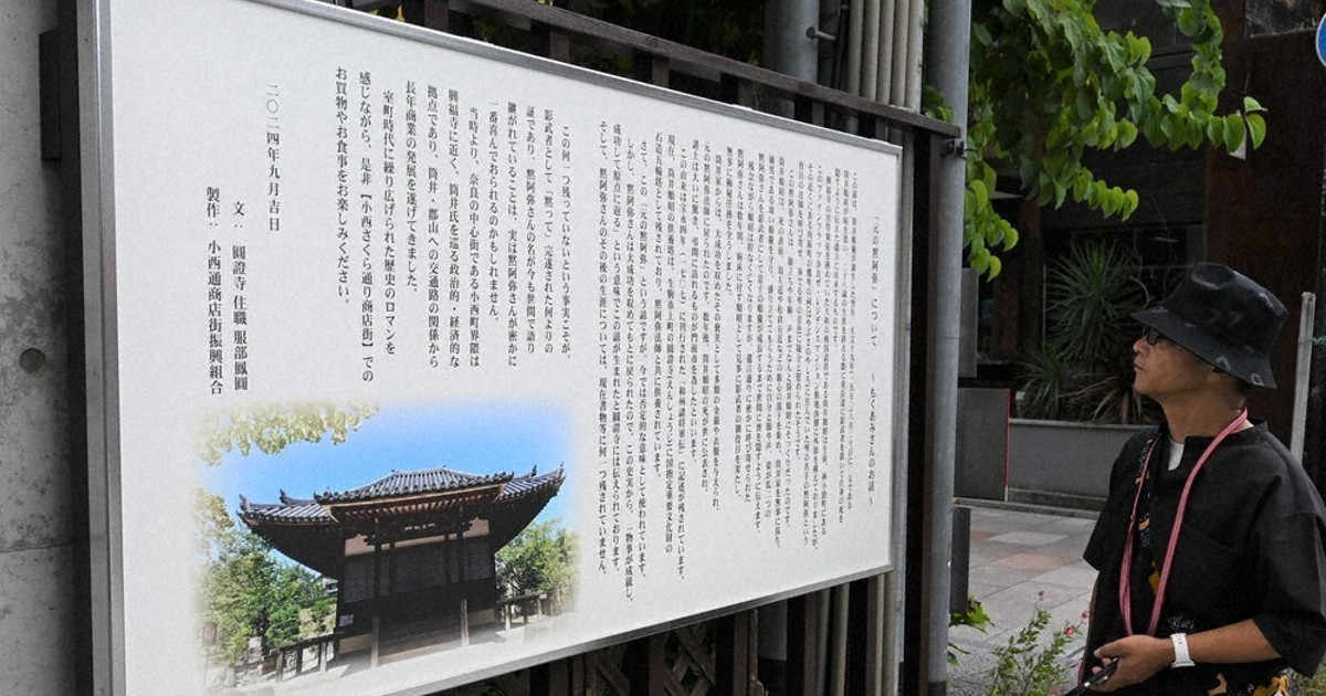 元の黙阿弥」ここが発祥 由来の立て札、商店街に設置 奈良 | 毎日新聞
