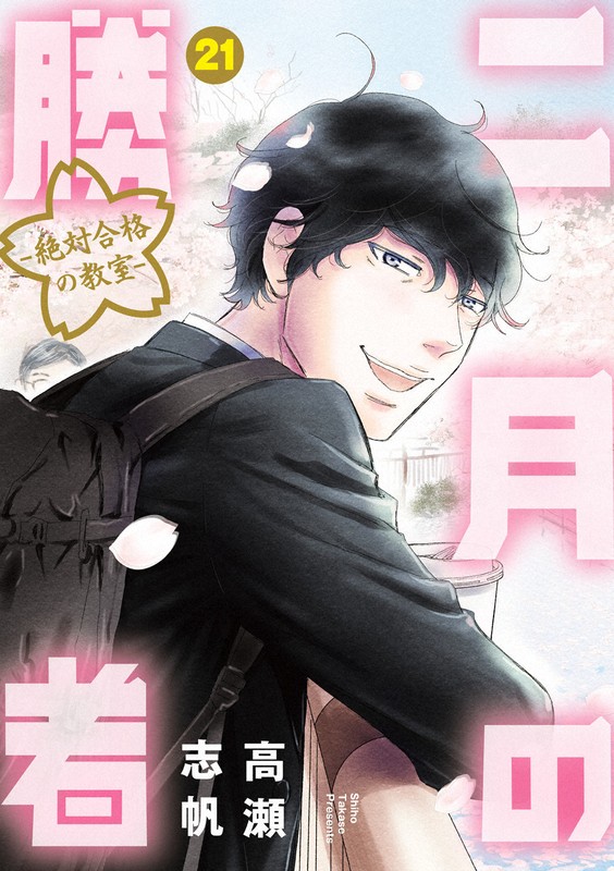 【美品】二月の勝者 ―絶対合格の教室― 1〜17巻　中学受験 Amazon.co.jp: 二月の勝者 ー絶対合格の教室ー (17) (ビッグ