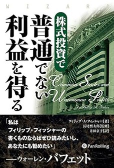 いまこそ始める日本株：座右に置きたい個別株投資必読の6冊 尾藤峰男