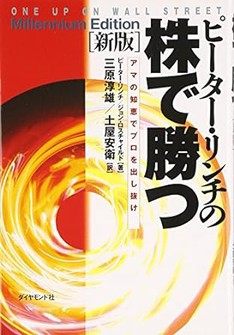 いまこそ始める日本株：座右に置きたい個別株投資必読の6冊 尾藤峰男
