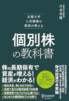 いまこそ始める日本株：座右に置きたい個別株投資必読の6冊 尾藤峰男