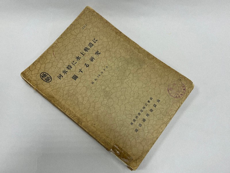 古本屋に「戦争前夜の極秘資料」 名大教授が発見、未来技術遺産に